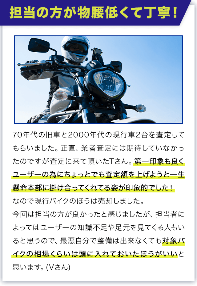 担当の方が物腰低くて丁寧！